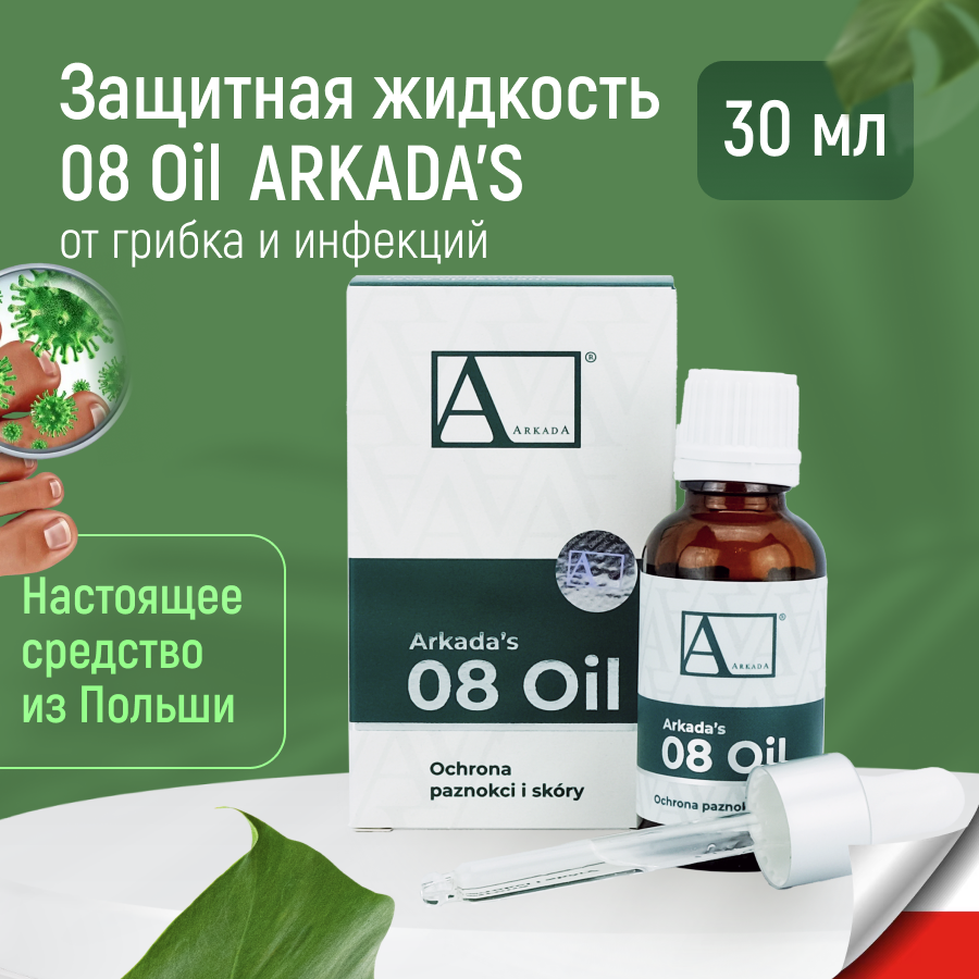 ЗАЩИТНАЯ ЖИДКОСТЬ ARKADA 08 OIL ДЛЯ НОГТЕЙ И КОЖИ