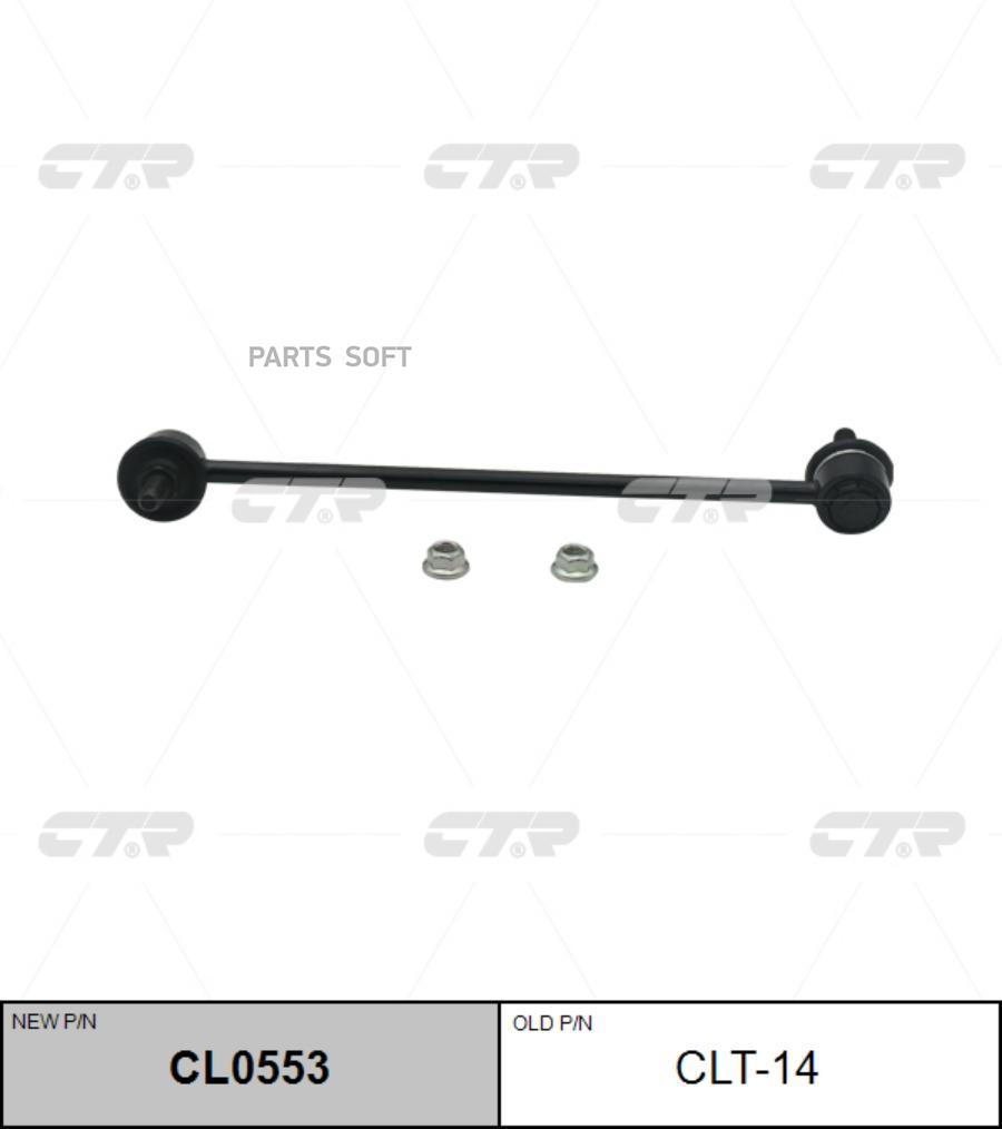 

Тяга Переднего Стабилизатора L Ctr Clt-14 CTR арт. CL0553
