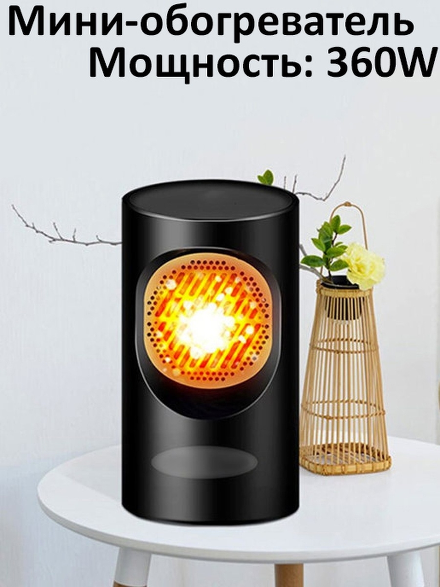 

Обогреватель мини
