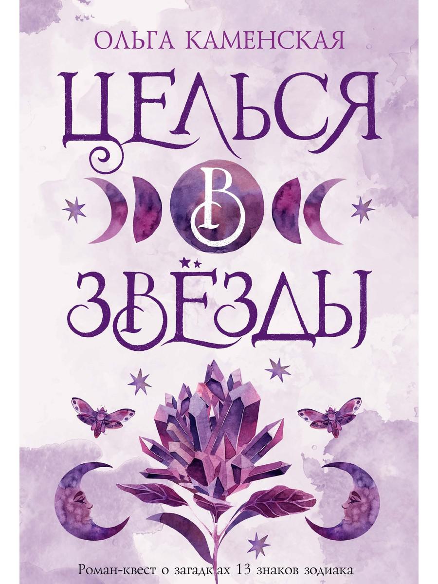 

Целься в звезды