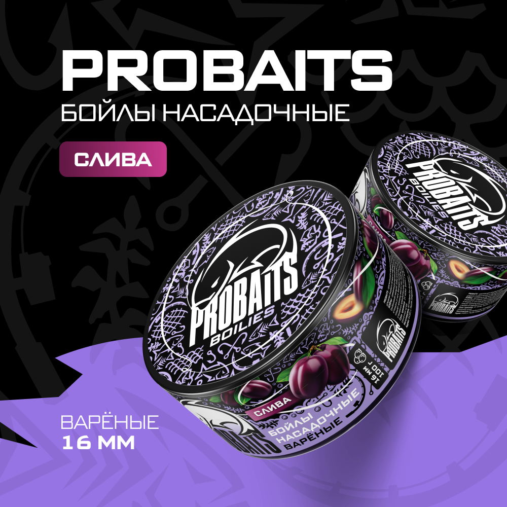 Насадочные бойлы PROBAITS, вареные, 16 мм, Слива