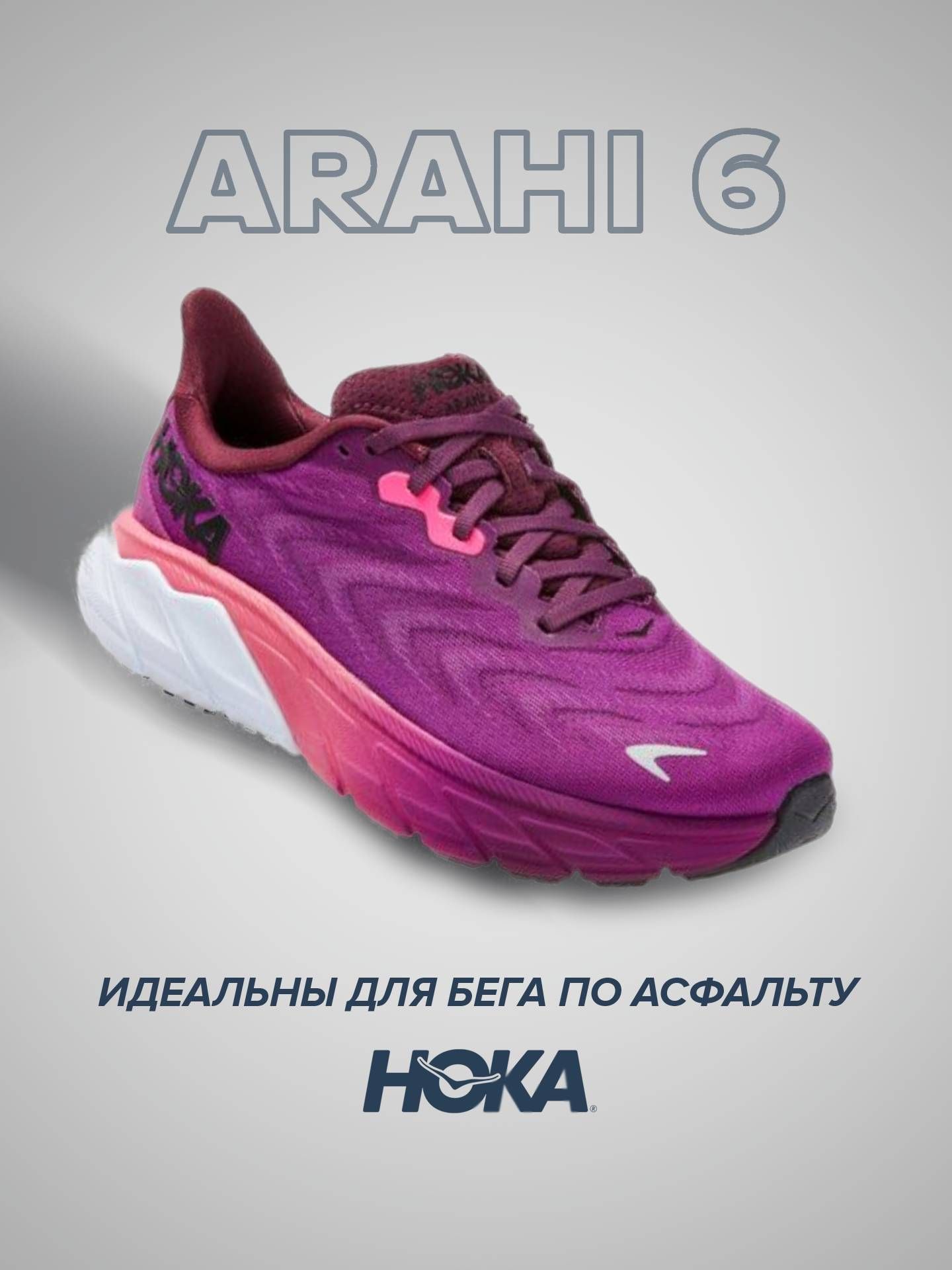 

Спортивные кроссовки женские Hoka Arahi 6 фиолетовые 6 US, Фиолетовый, Arahi 6