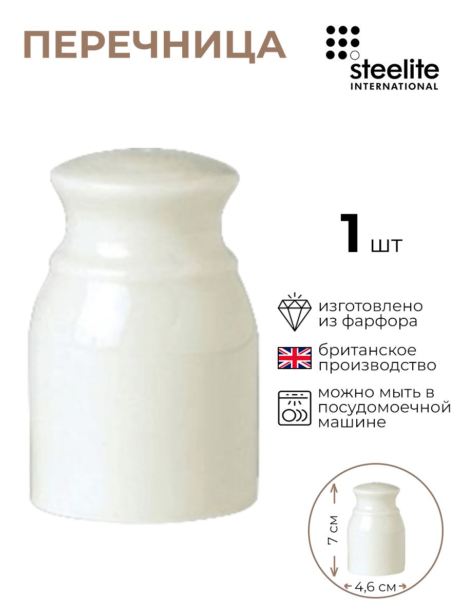 

Перечница Steelite, 3170147/КБ, Бежевый