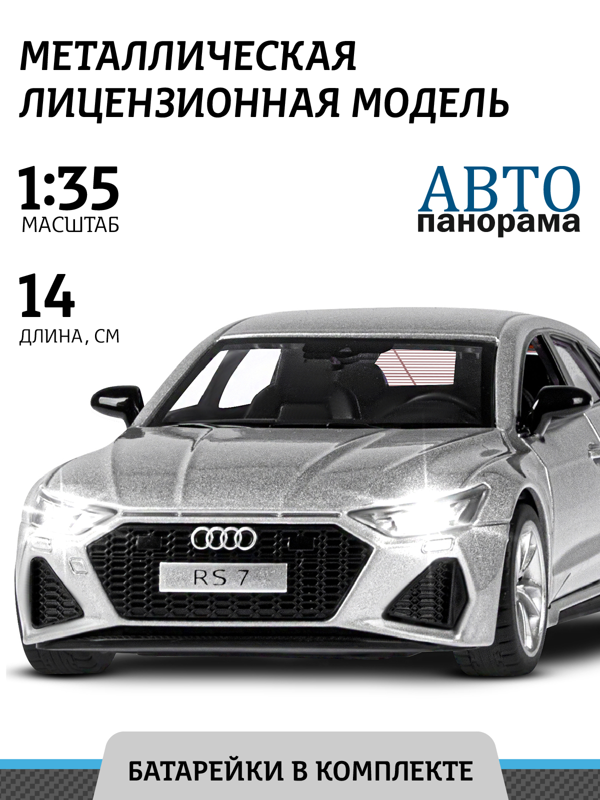 

Машинка металлическая инерционная ТМ Автопанорама, Audi RS7 Sportback, М1:35, JB1251582, Серебристый