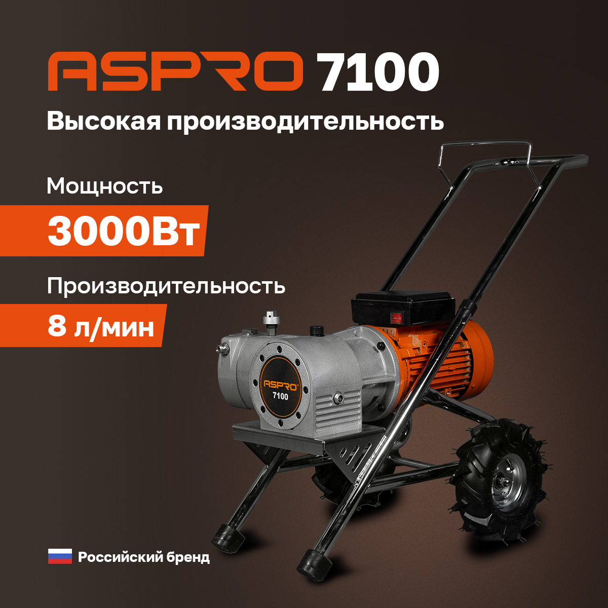 Окрасочный аппарат ASPRO-7100®, 100569