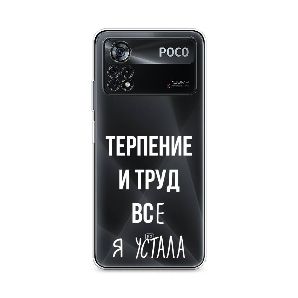 

Чехол Awog на Poco X4 Pro 5G "Все я устала", Разноцветный, 313150-6