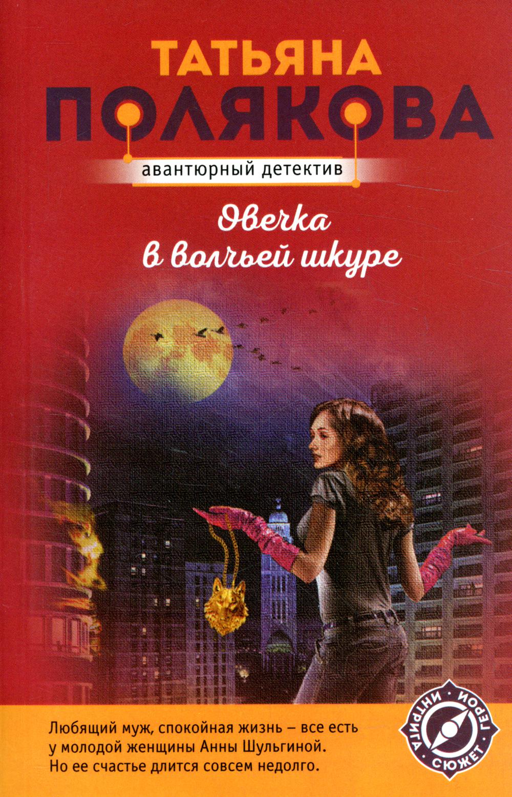

Овечка в волчьей шкуре