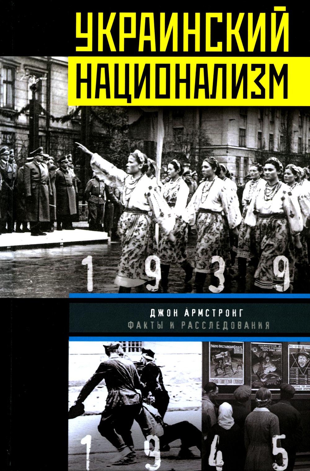 

Украинский национализм