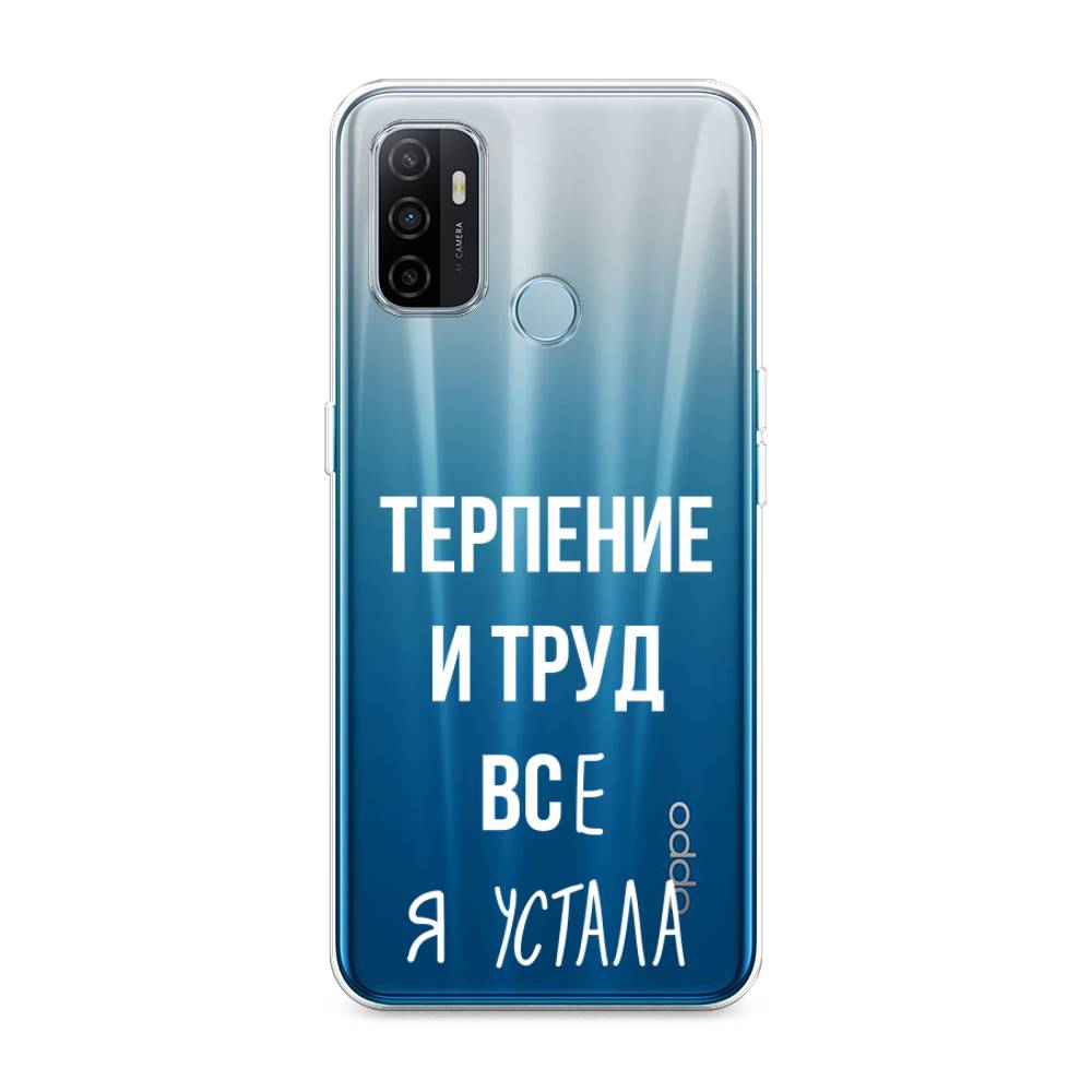 

Чехол Awog на Oppo A53 "Все я устала", Разноцветный, 254350-6