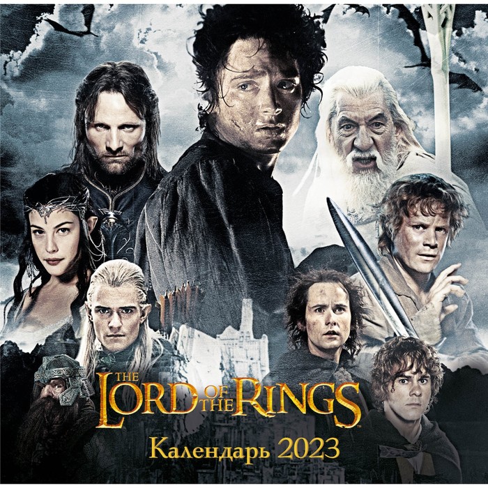 

Календарь настенный «Властелин колец» 2023 год, 30х30 см
