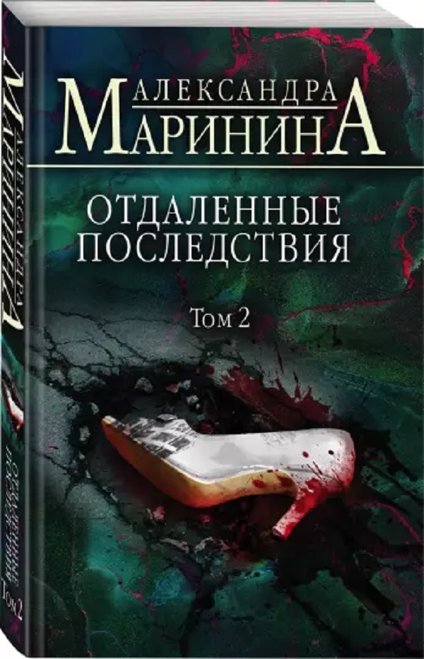 

Отдаленные последствия