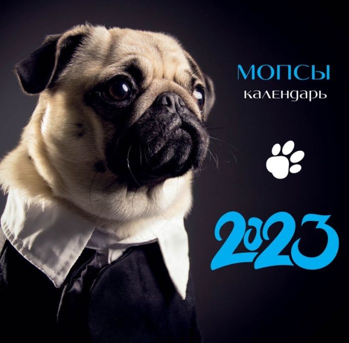 

Мопсы (фото). Календарь настенный на 2023 год (300х300 мм)