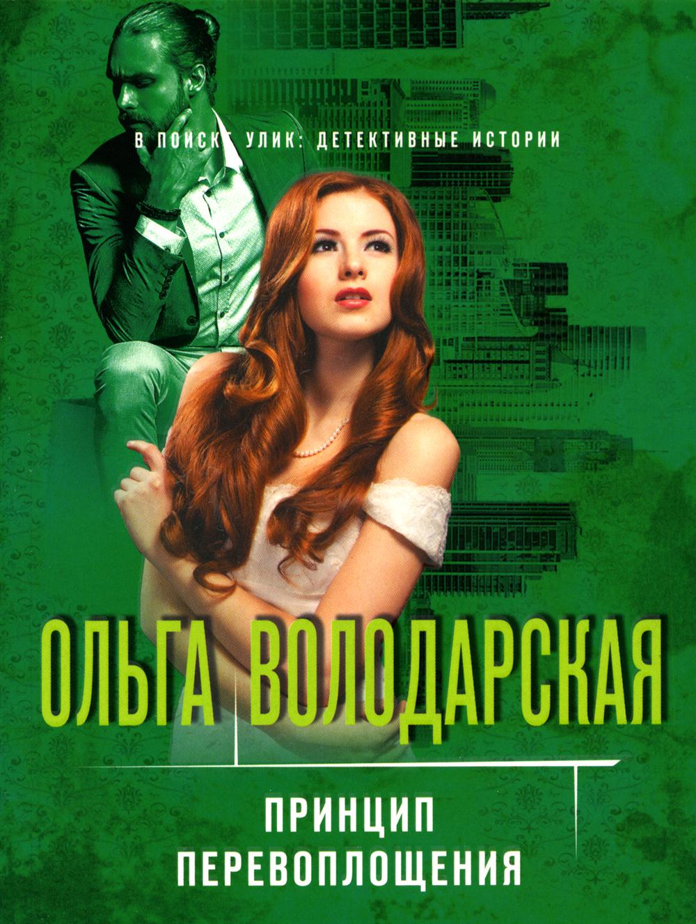 

Принцип перевоплощения