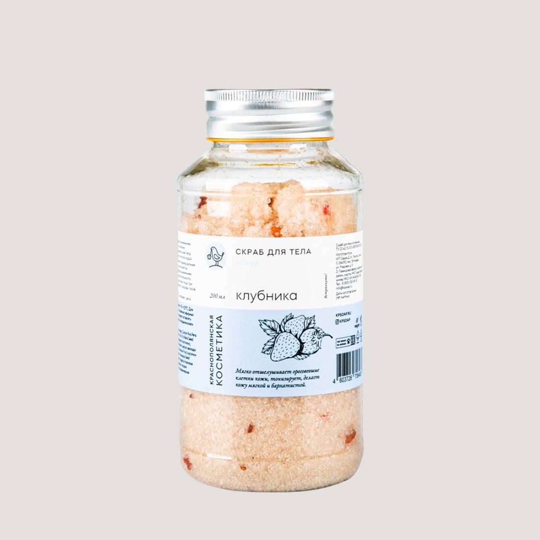

Скраб "Клубника" Краснополянская косметика 170 г
