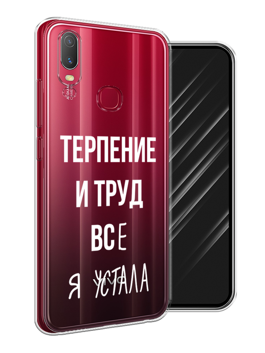 

Чехол Awog на Vivo Y11 "Все я устала", Разноцветный, 261650-6