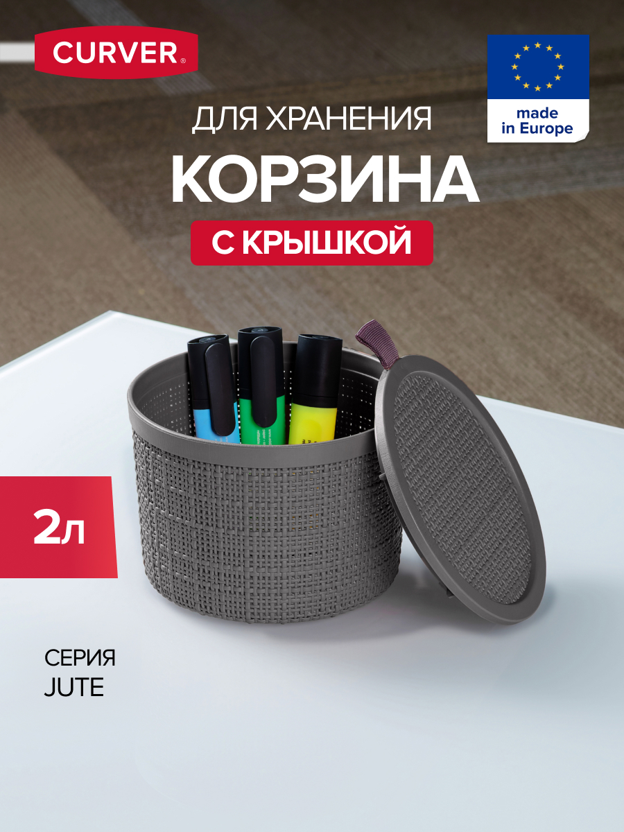 Коробка круглая с крышкой JUTE 2л темно-серый