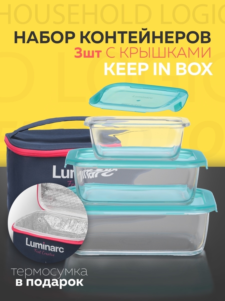 Набор KEEP'N'BOX 3 предмета + термосумка(синяя) в подарок