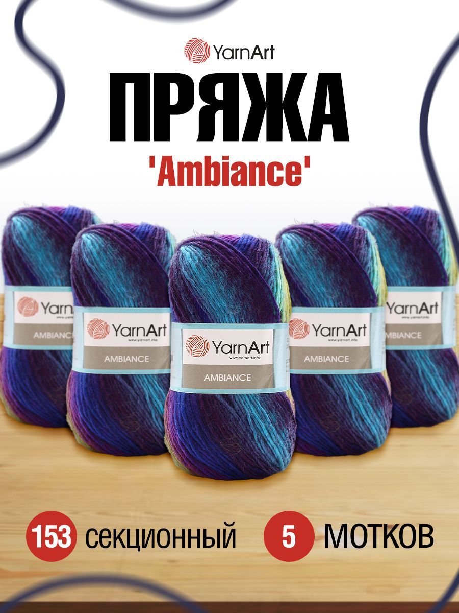 

Пряжа для вязания YarnArt Ambiance 100г, 250м (шерсть, акрил) (153 секционный), 5 мотков, Разноцветный, 7729481