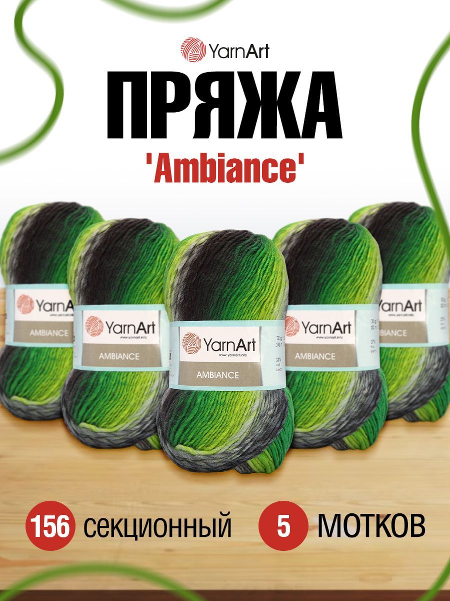 

Пряжа для вязания YarnArt Ambiance 100г, 250м (шерсть, акрил) (156 секционный), 5 мотков, Зеленый, 7729481