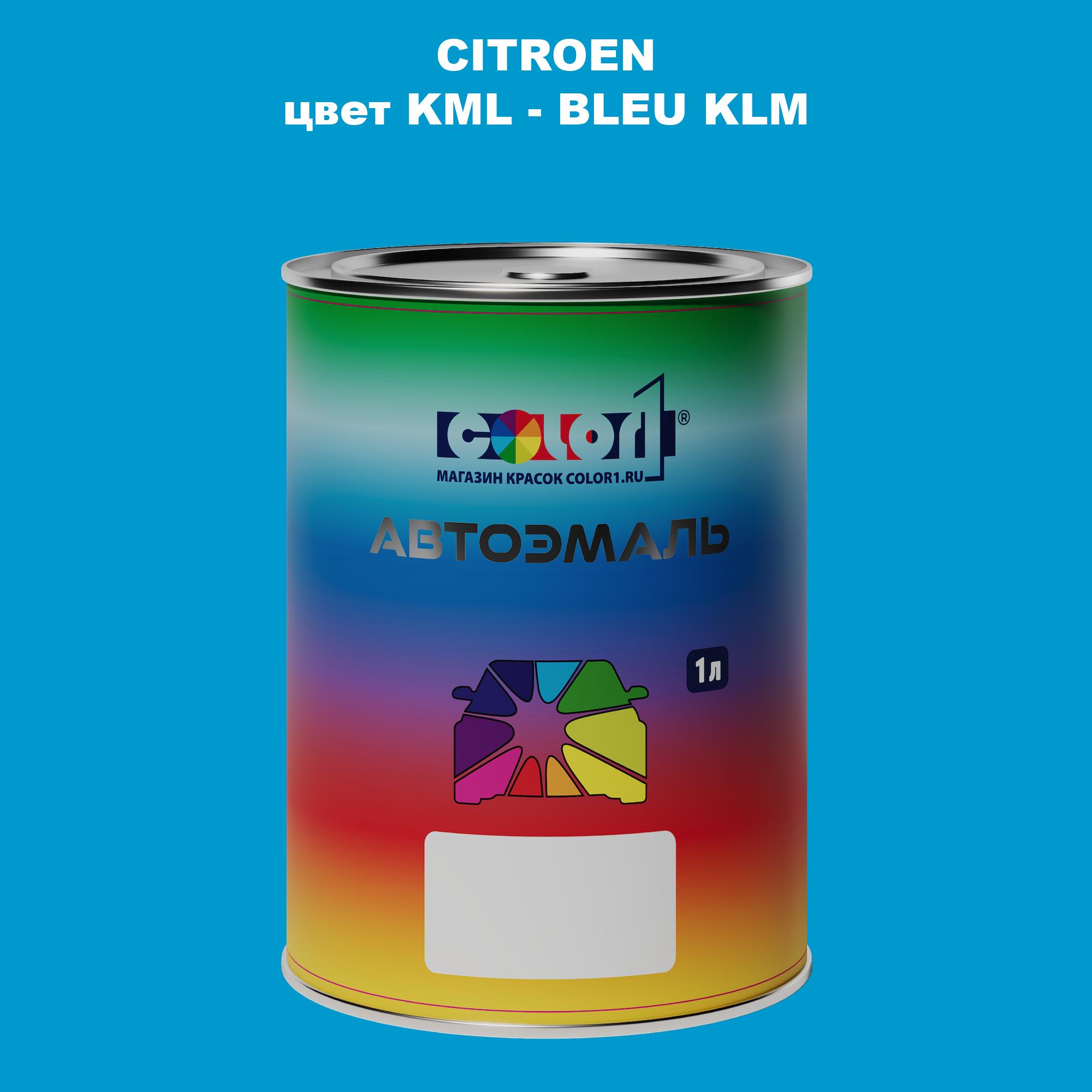 

Автомобильная краска COLOR1 для CITROEN, цвет KML - BLEU KLM, Прозрачный