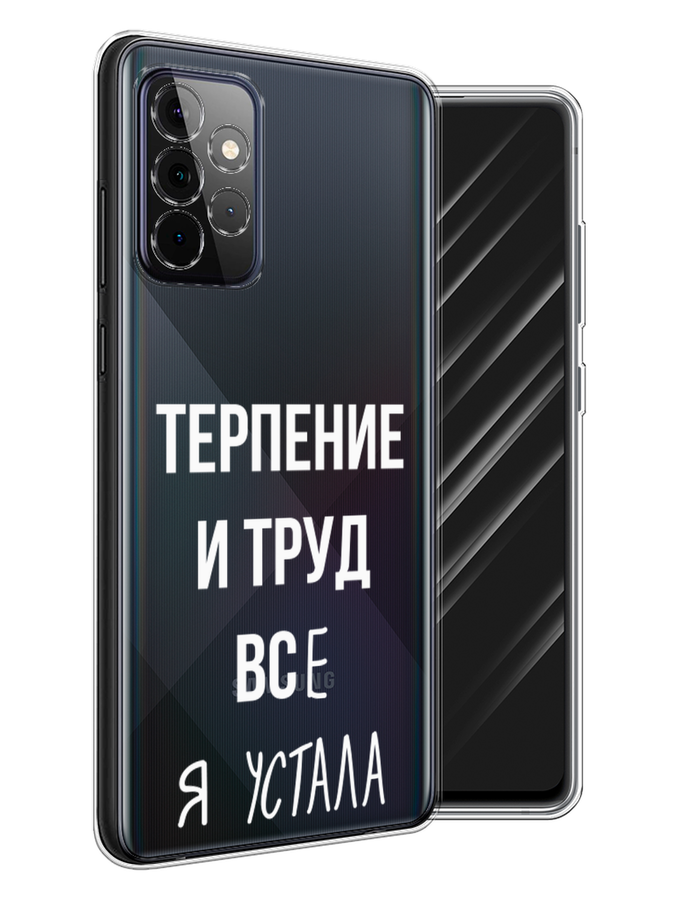 

Чехол Awog на Samsung Galaxy A72 / Самсунг A72 "Все я устала", Разноцветный, 2101950-6