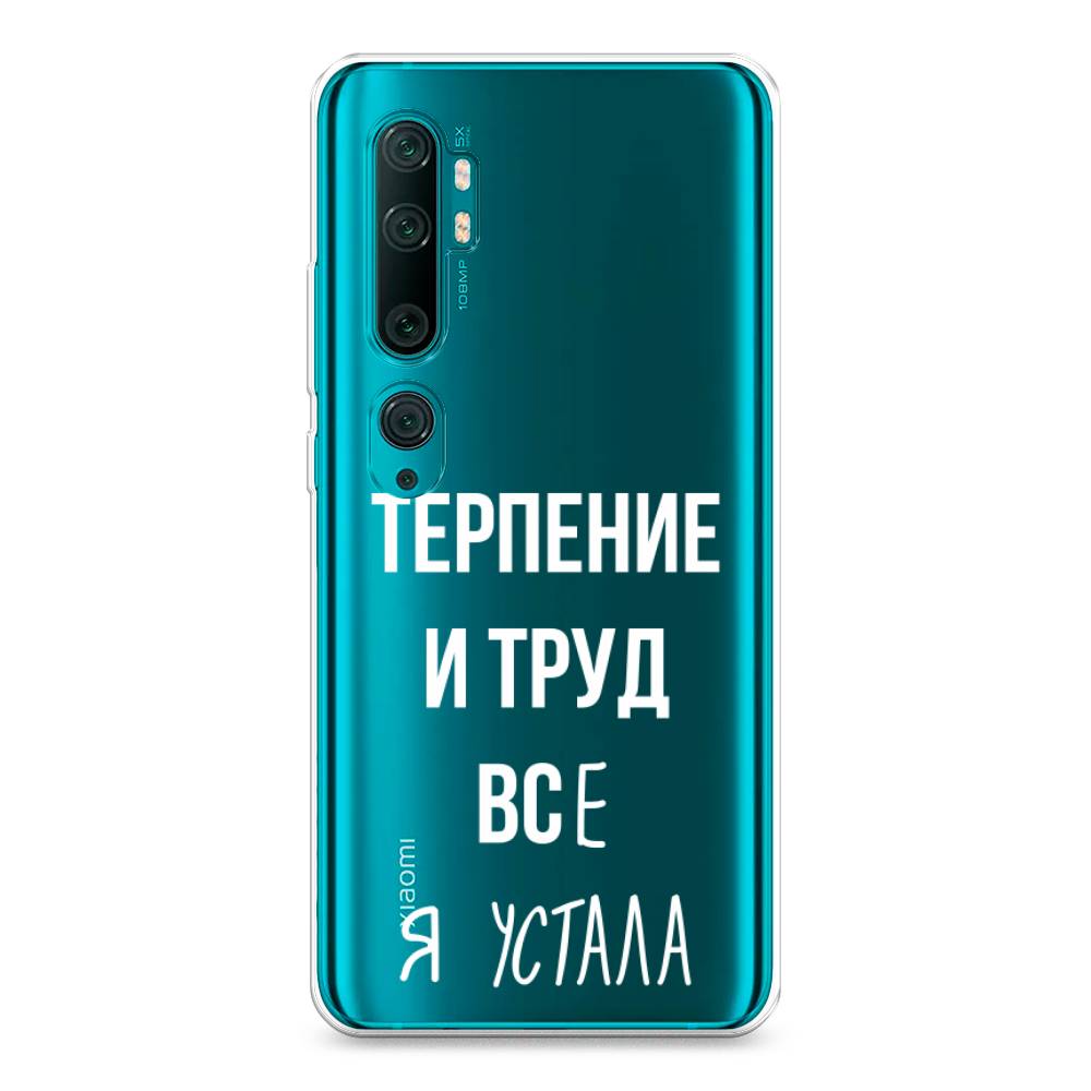 

Чехол Awog на Xiaomi Mi Note 10/Mi Note 10 Pro "Все я устала", Разноцветный, 37350-6
