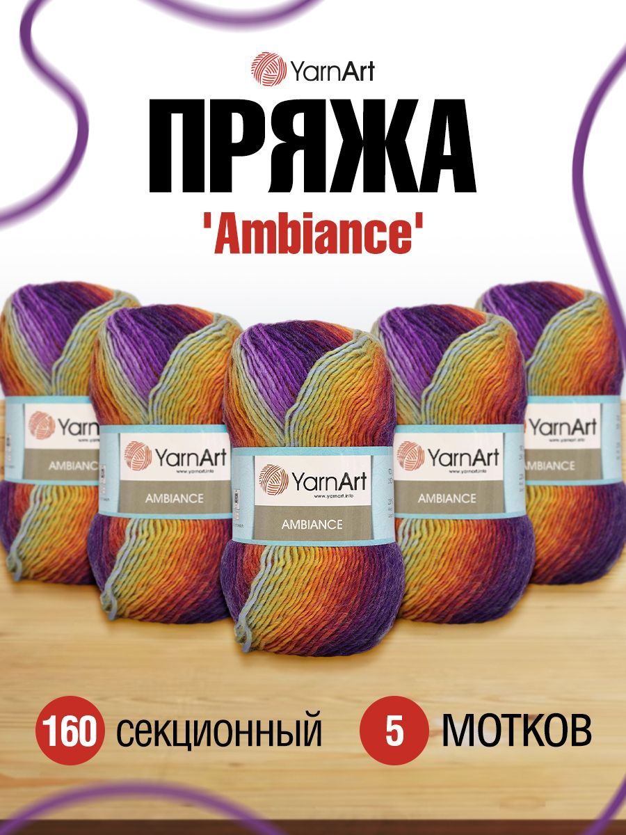 

Пряжа для вязания YarnArt Ambiance 100г, 250м (шерсть, акрил) (160 секционный), 5 мотков, Разноцветный, 7729481