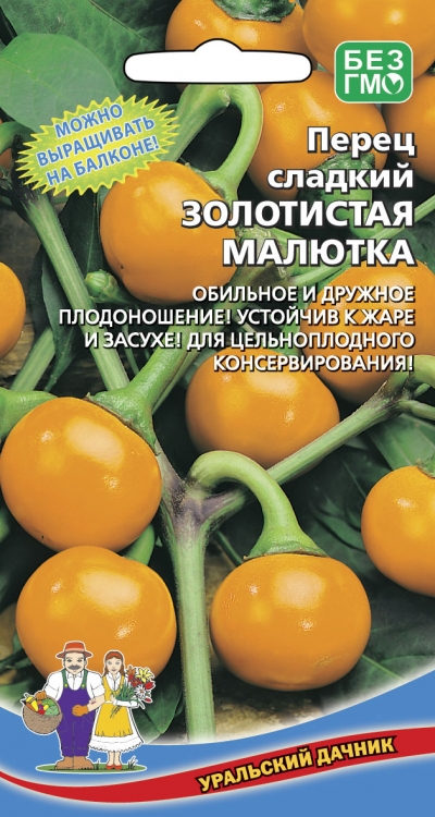 

Семена перец сладкий Уральский дачник Золотистая Малютка 23279 1 уп.