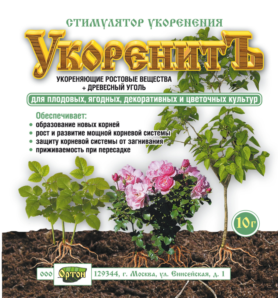 

УкоренитЪ "Ортон" стимулятор корнеобразования 10г