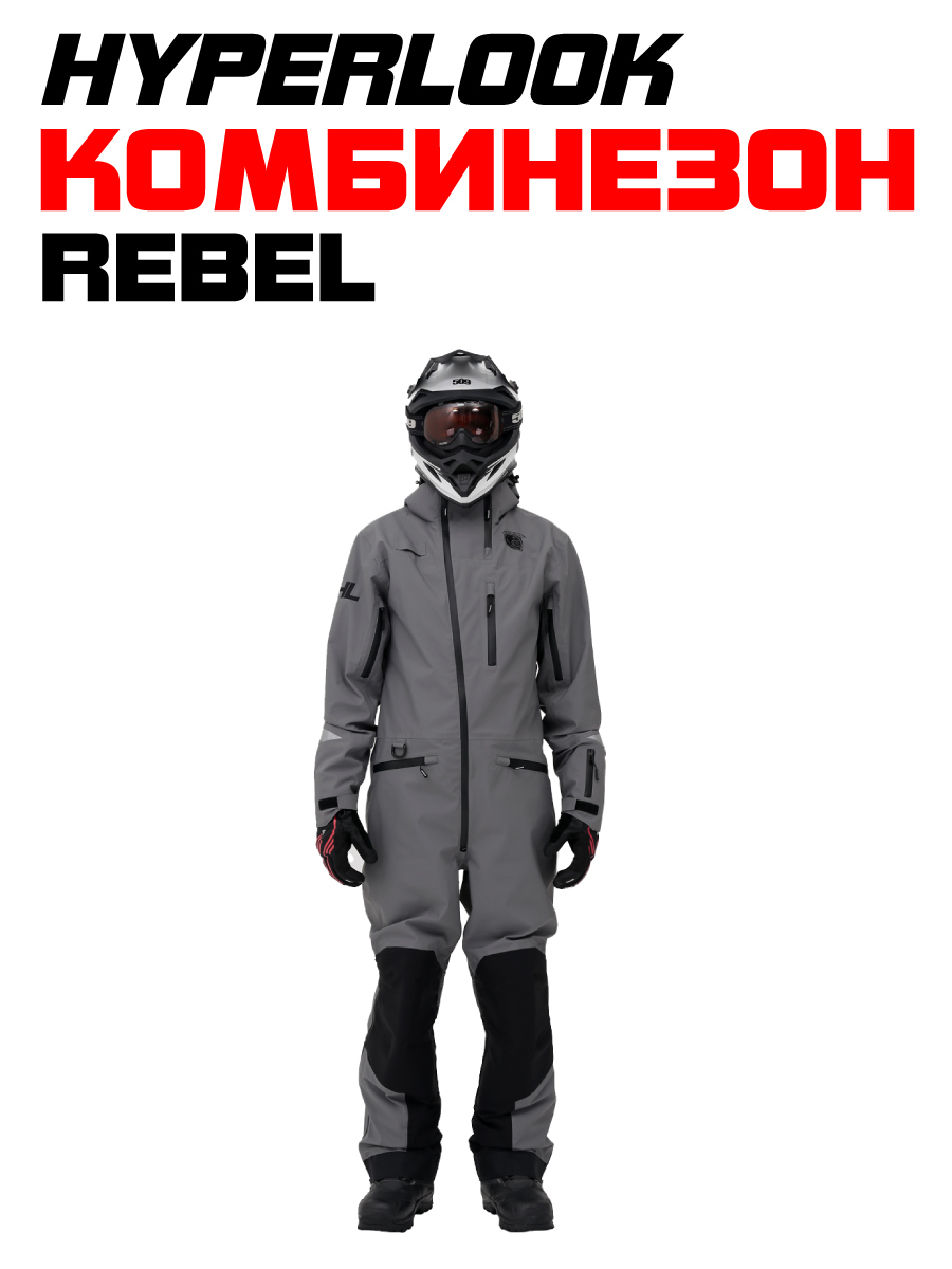 

Комбинезон Hyperlook Rebel серый, размер S, Rebel