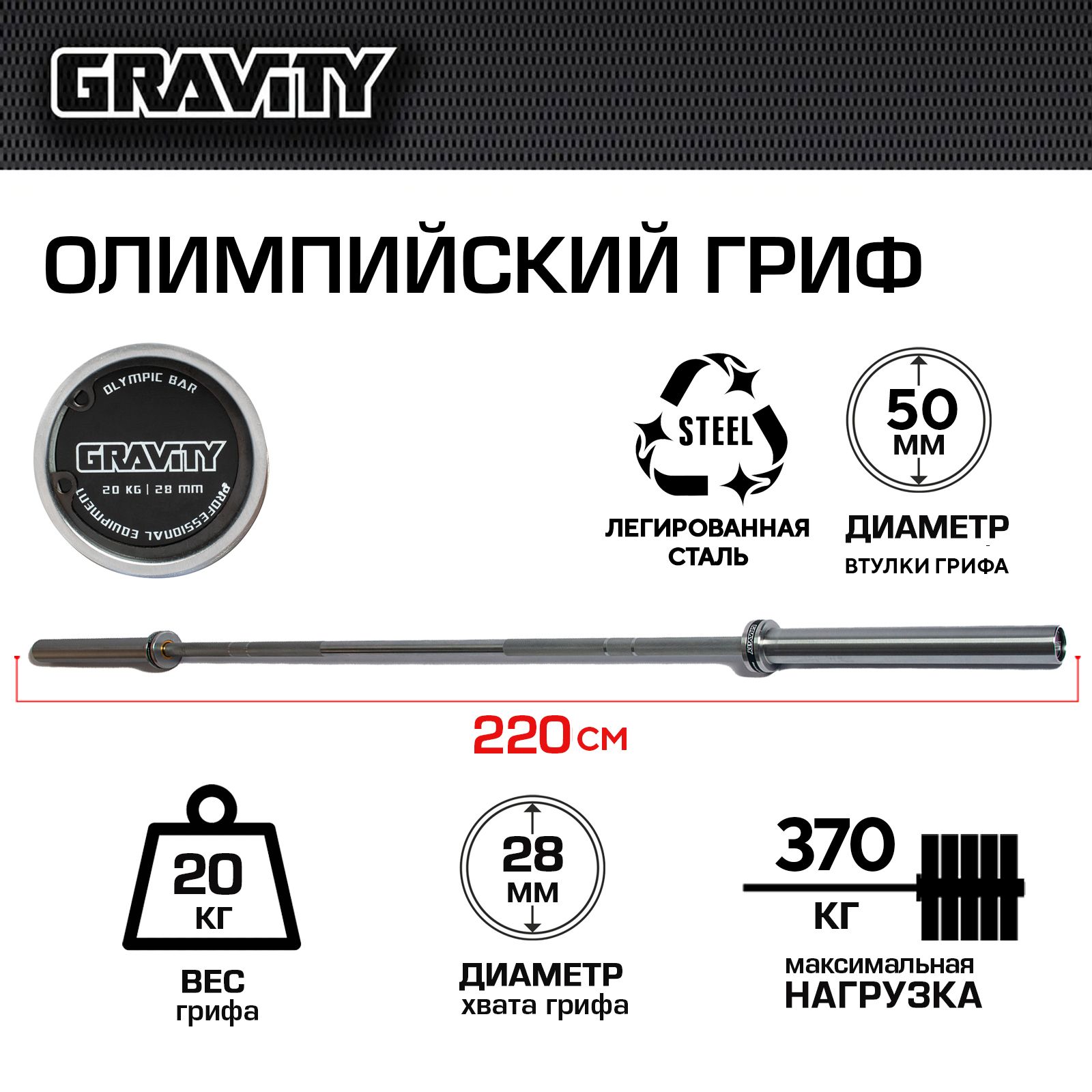 Гриф для штанги прямой Gravity OBG-86HC 220 см, 28 мм