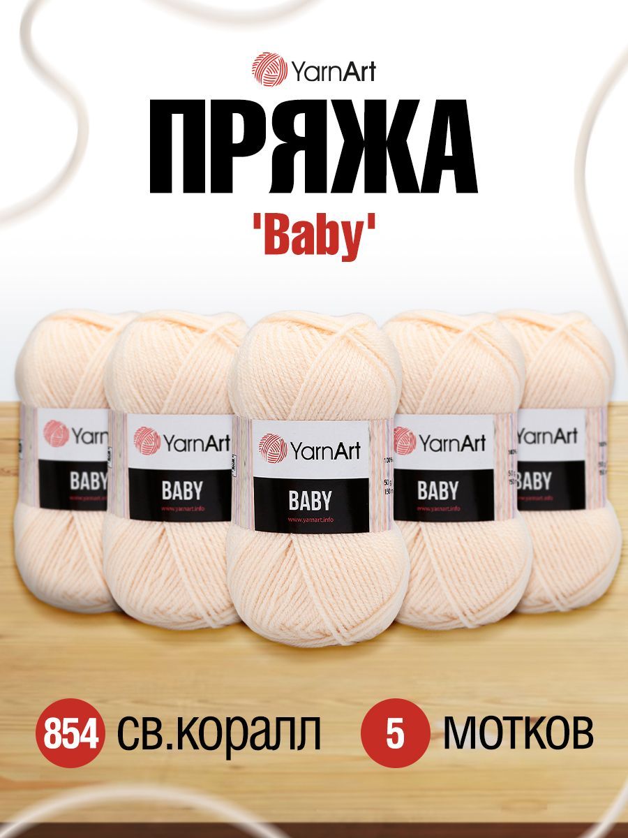 

Пряжа YarnArt 'Baby', 50г, 150м (100% акрил) (854 св. коралл), 5 мотков, Коралловый, 372023