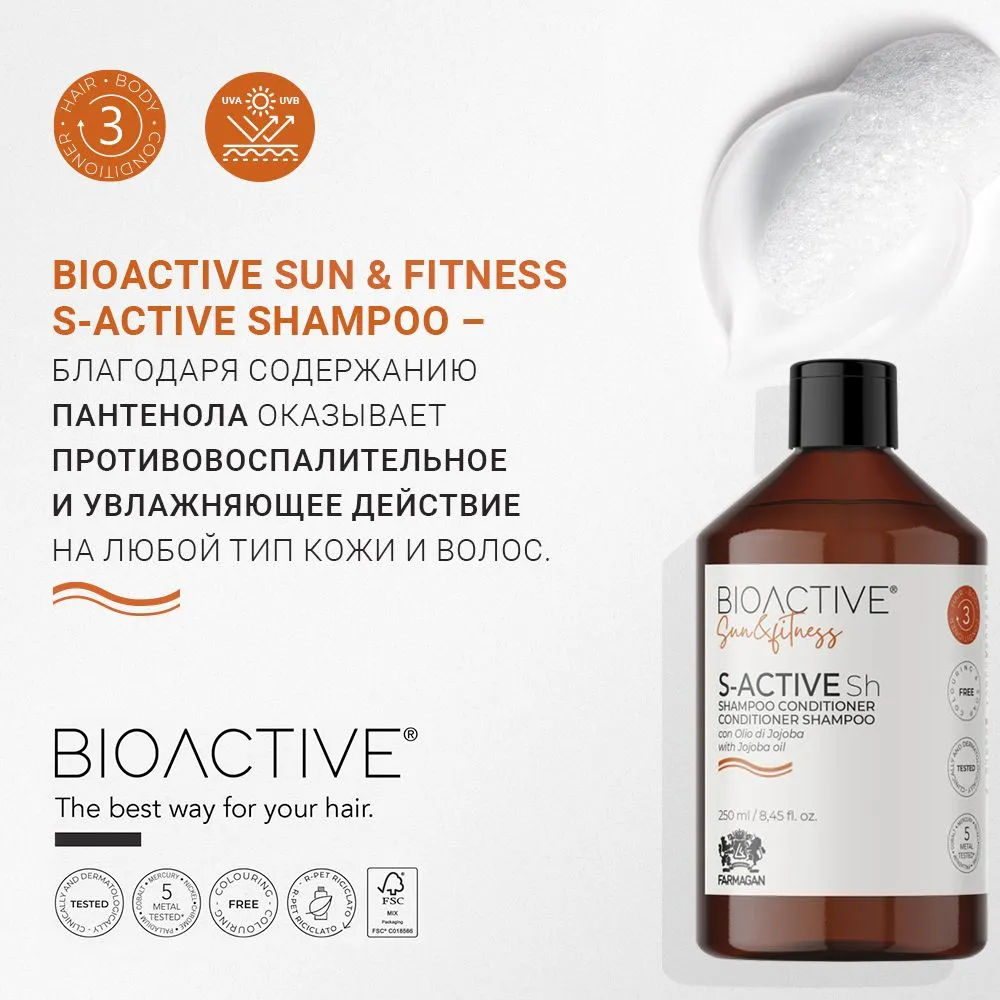 

Шампунь-кондиционер Farmagan Bioactive Sun Fitness S-active для волос и тела 250 мл, Bioactive Sun & Fitness S-active