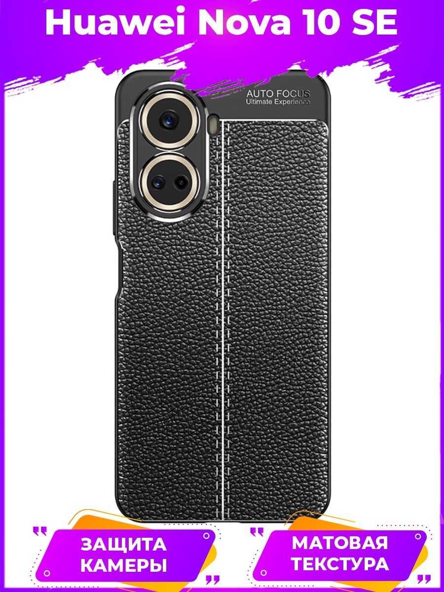 

Brodef Fibre силиконовый чехол для Huawei Nova 10 SE Черный