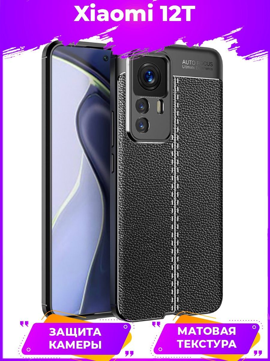 

Brodef Fibre силиконовый чехол для Xiaomi 12T/12T Pro Черный