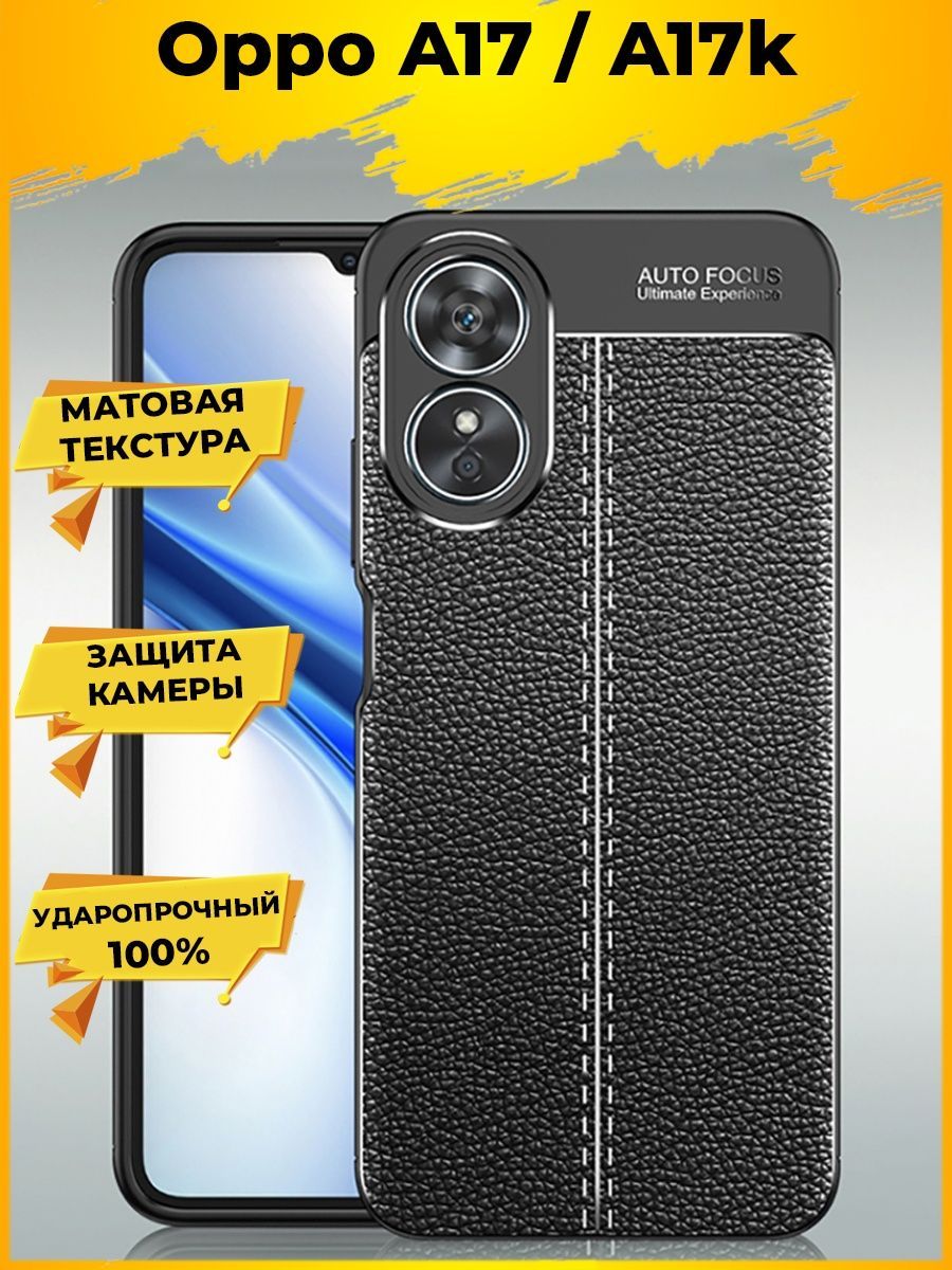 

Brodef Fibre силиконовый чехол для Oppo A17/A17K Черный