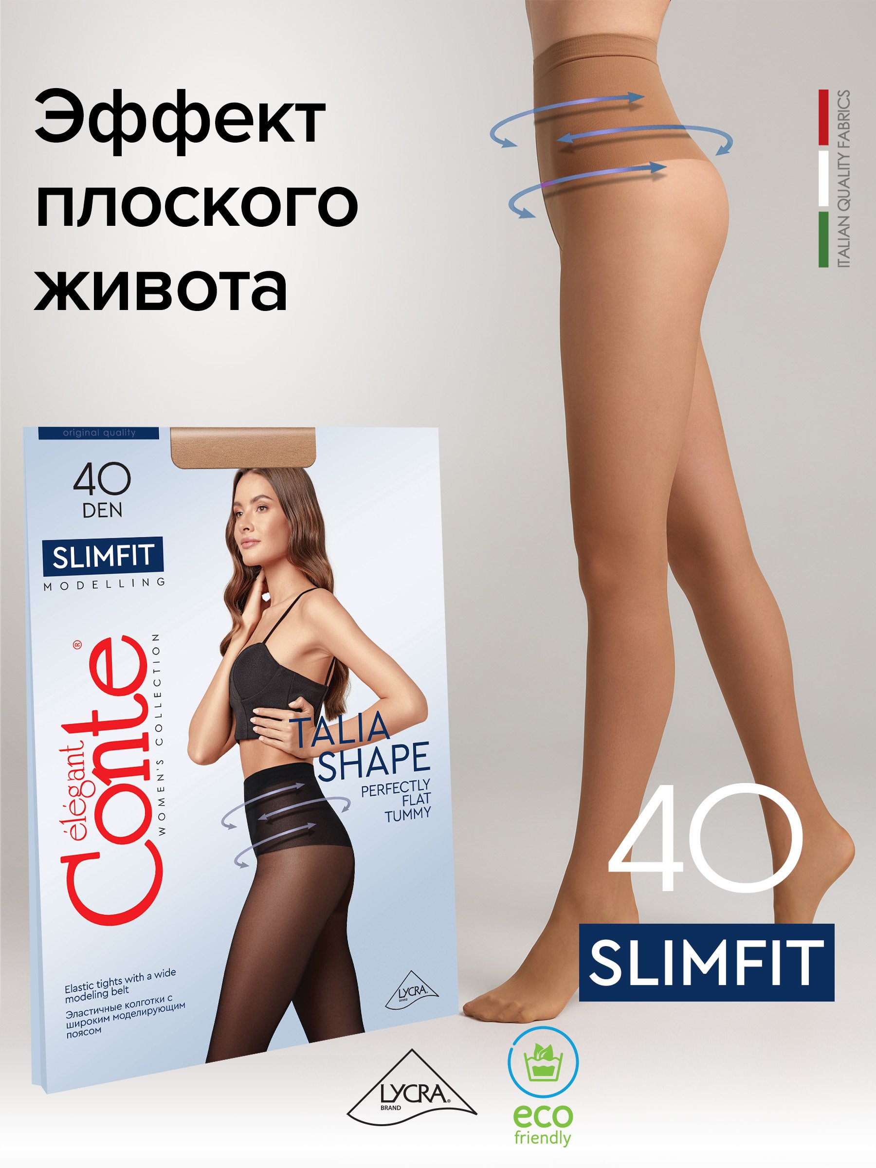 

Колготки женские Conte Elegant SLIMFIT 40 бронзовые р.2, Бежевый, SLIMFIT 40