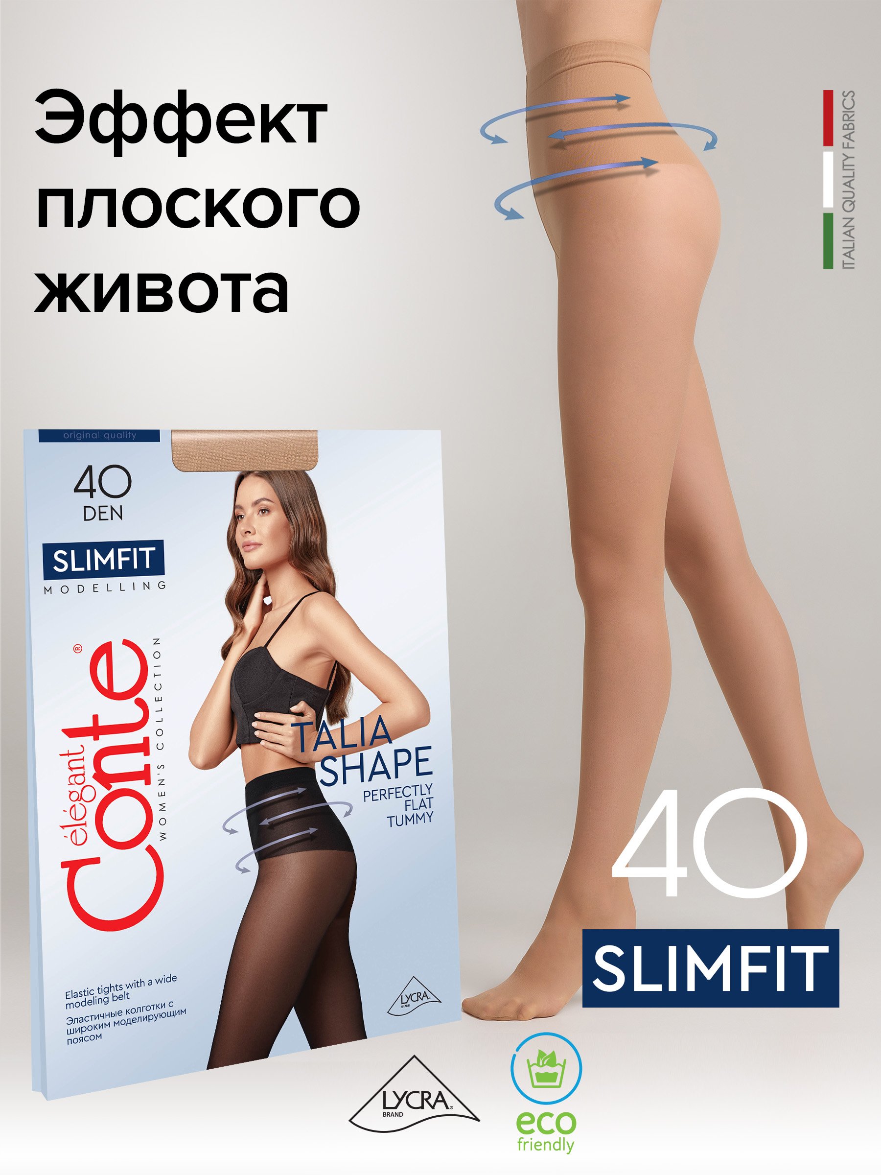 

Колготки женские Conte Elegant SLIMFIT 40 бежевые р.3, Бежевый, SLIMFIT 40