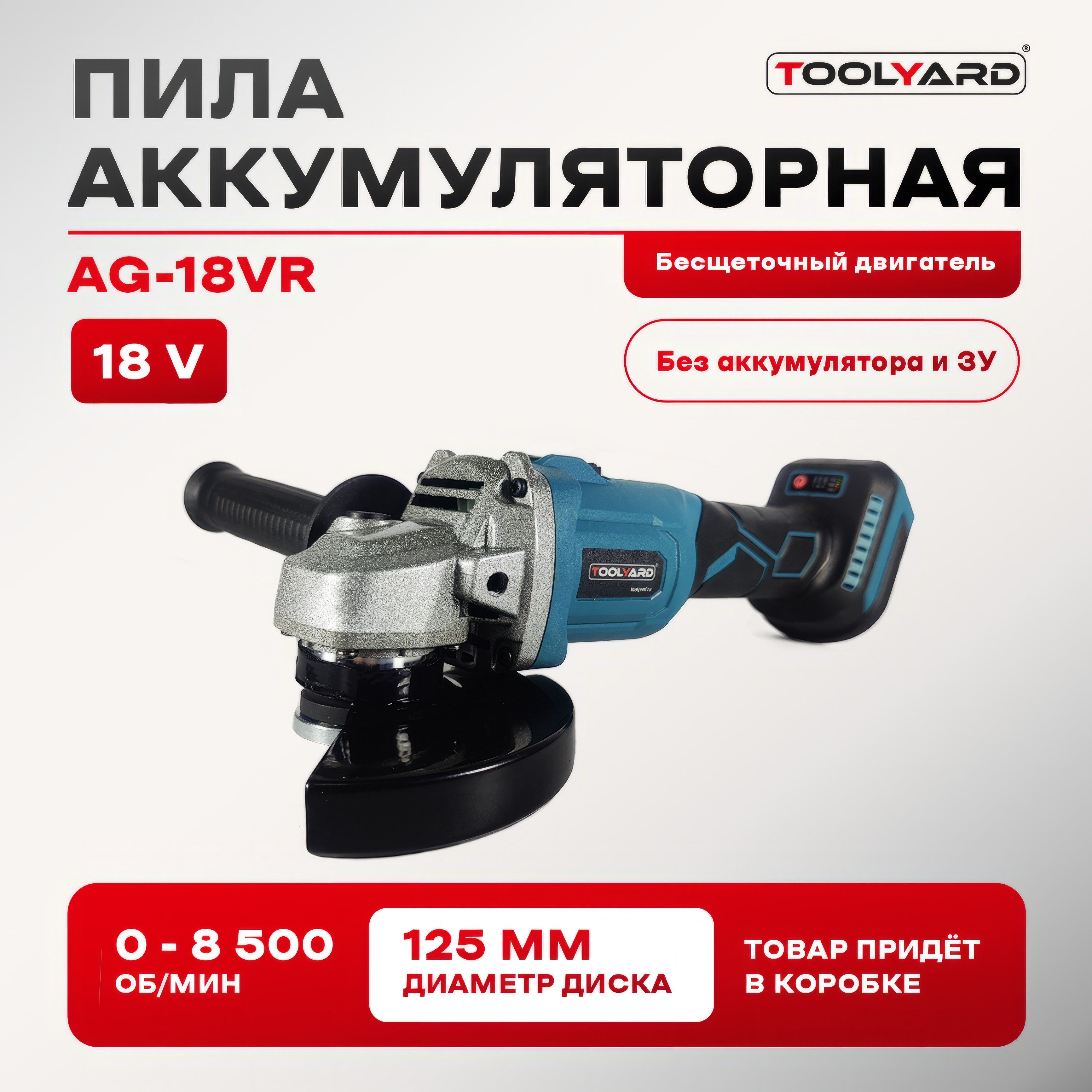 Аккумуляторная шлифмашина TOOLYARD N002R 5670₽