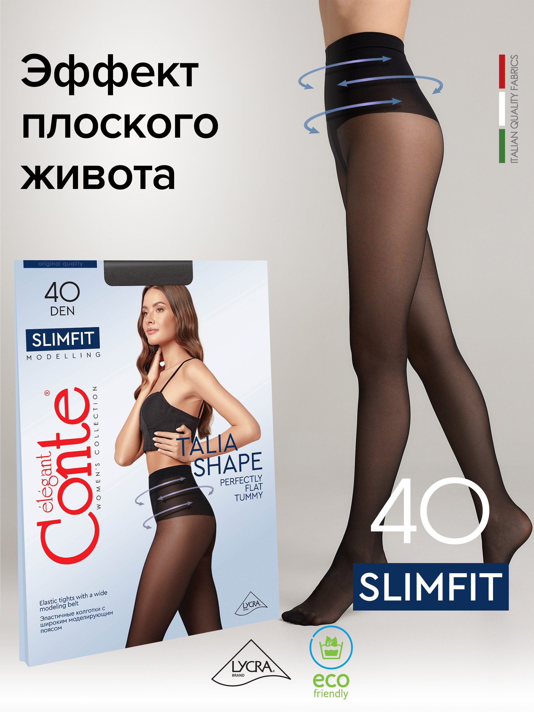

Колготки женские Conte Elegant SLIMFIT 40 черные р.4, Черный, SLIMFIT 40
