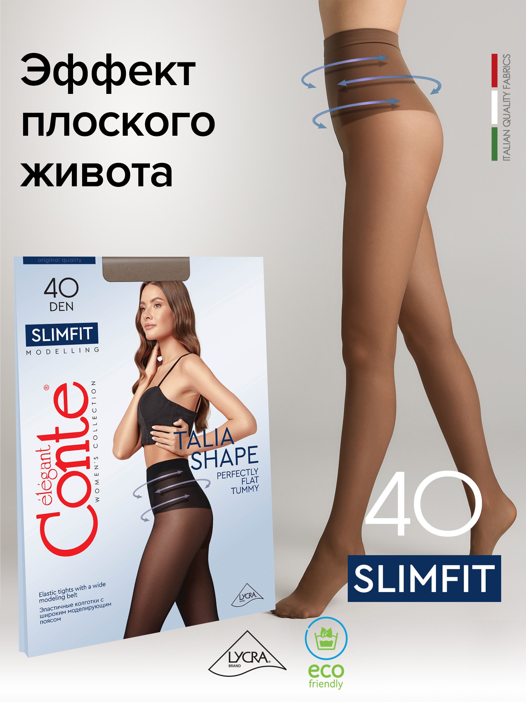 

Колготки женские Conte Elegant SLIMFIT 40 коричневые р.2, Коричневый, SLIMFIT 40