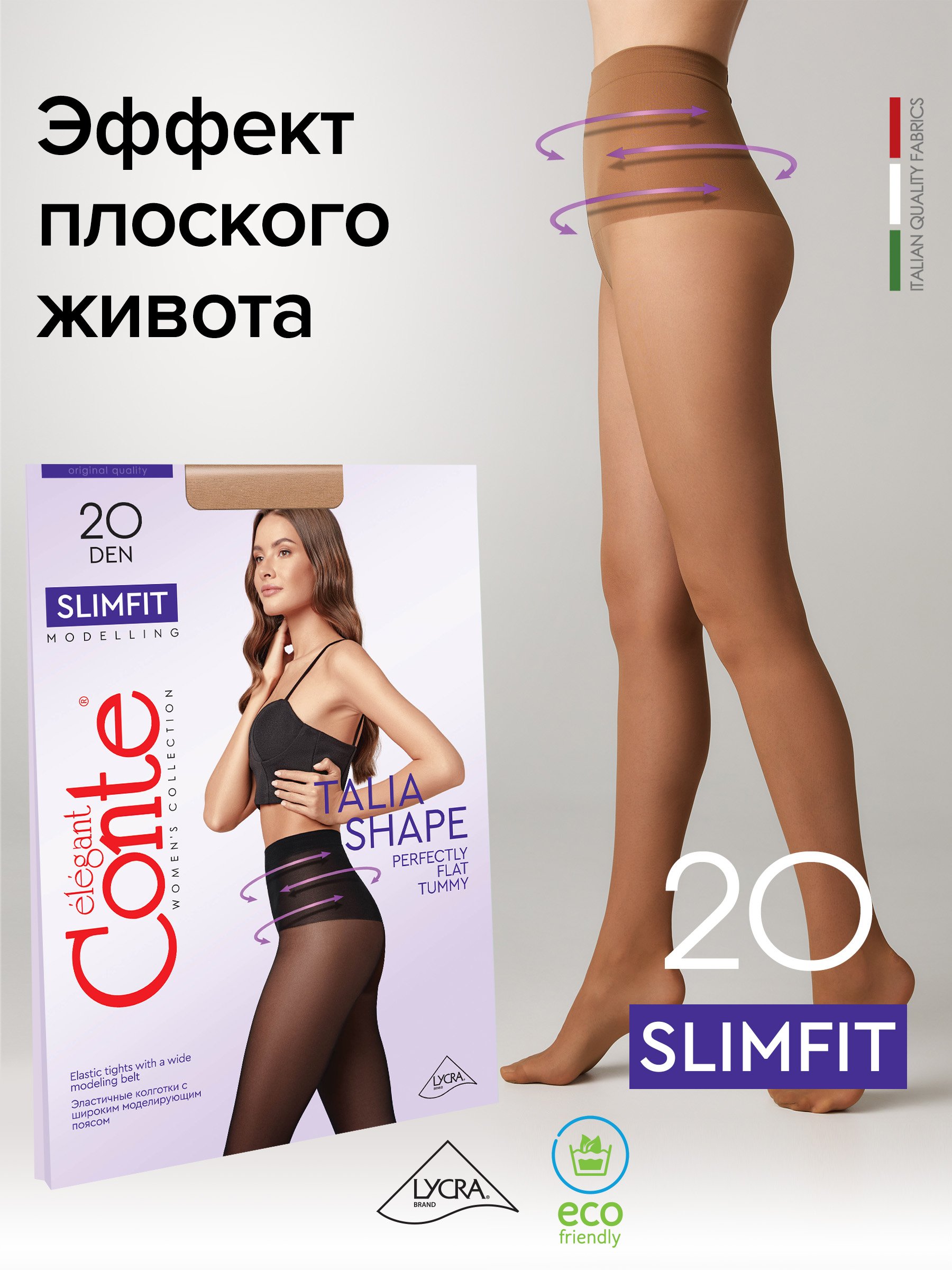 

Колготки женские Conte Elegant SLIMFIT 20 бронзовые р.2, Бежевый, SLIMFIT 20