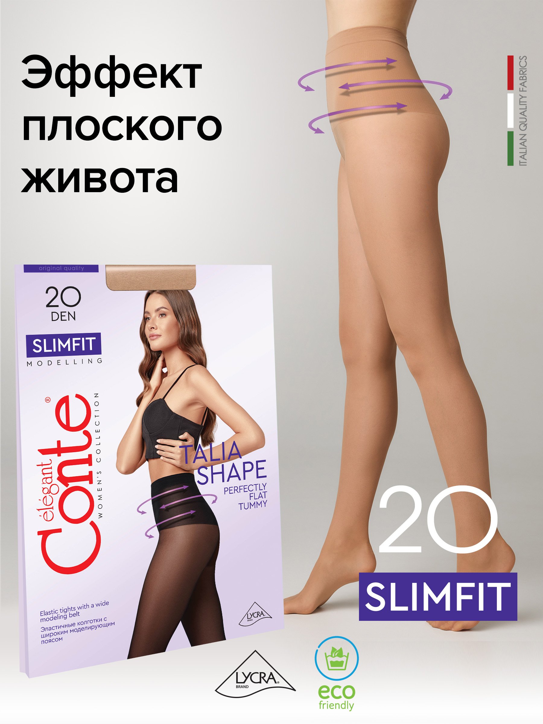 

Колготки женские Conte Elegant SLIMFIT 20 бежевые р.2, Бежевый, SLIMFIT 20