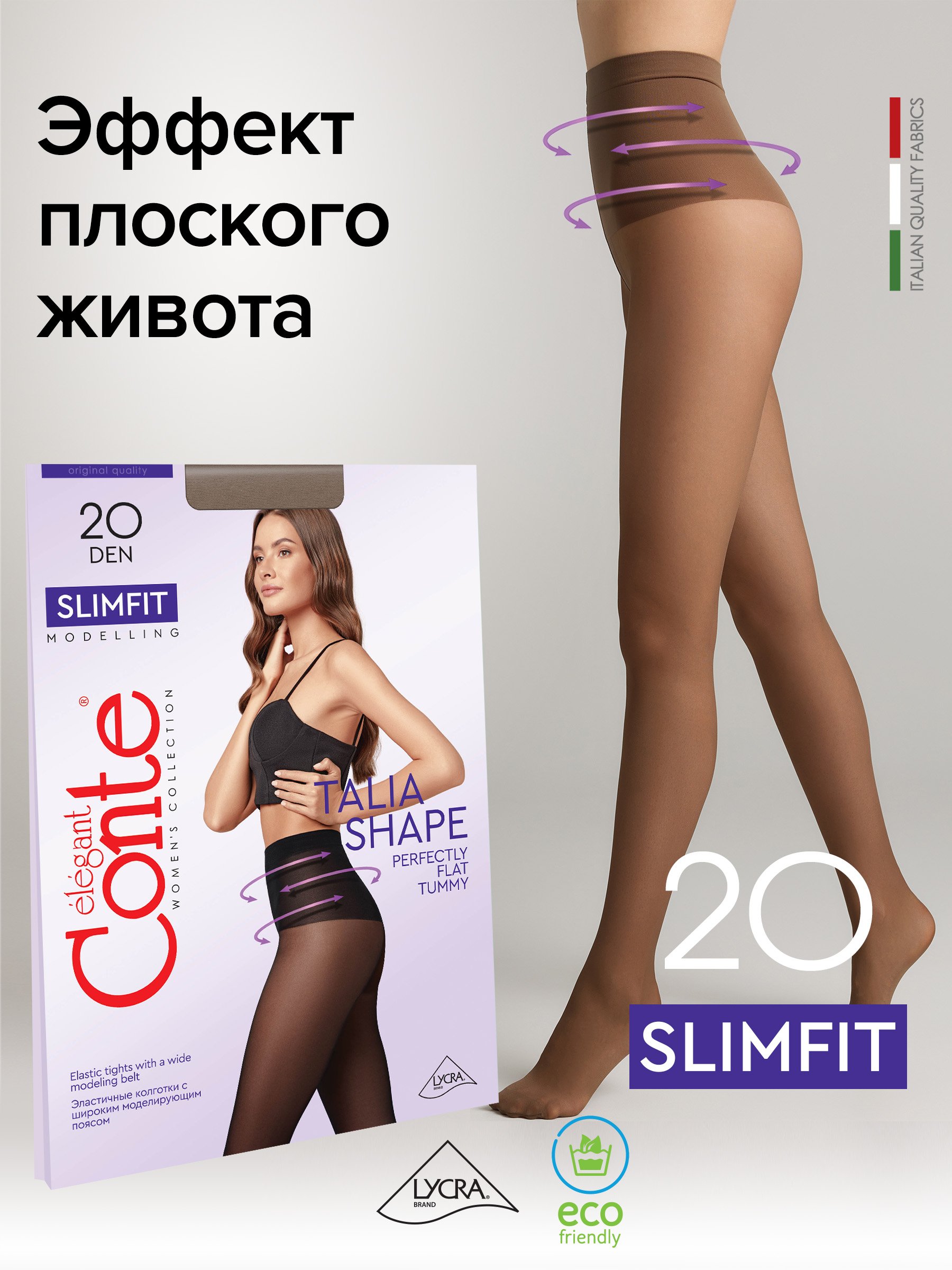 

Колготки женские Conte Elegant SLIMFIT 20 коричневые р.2, Коричневый, SLIMFIT 20