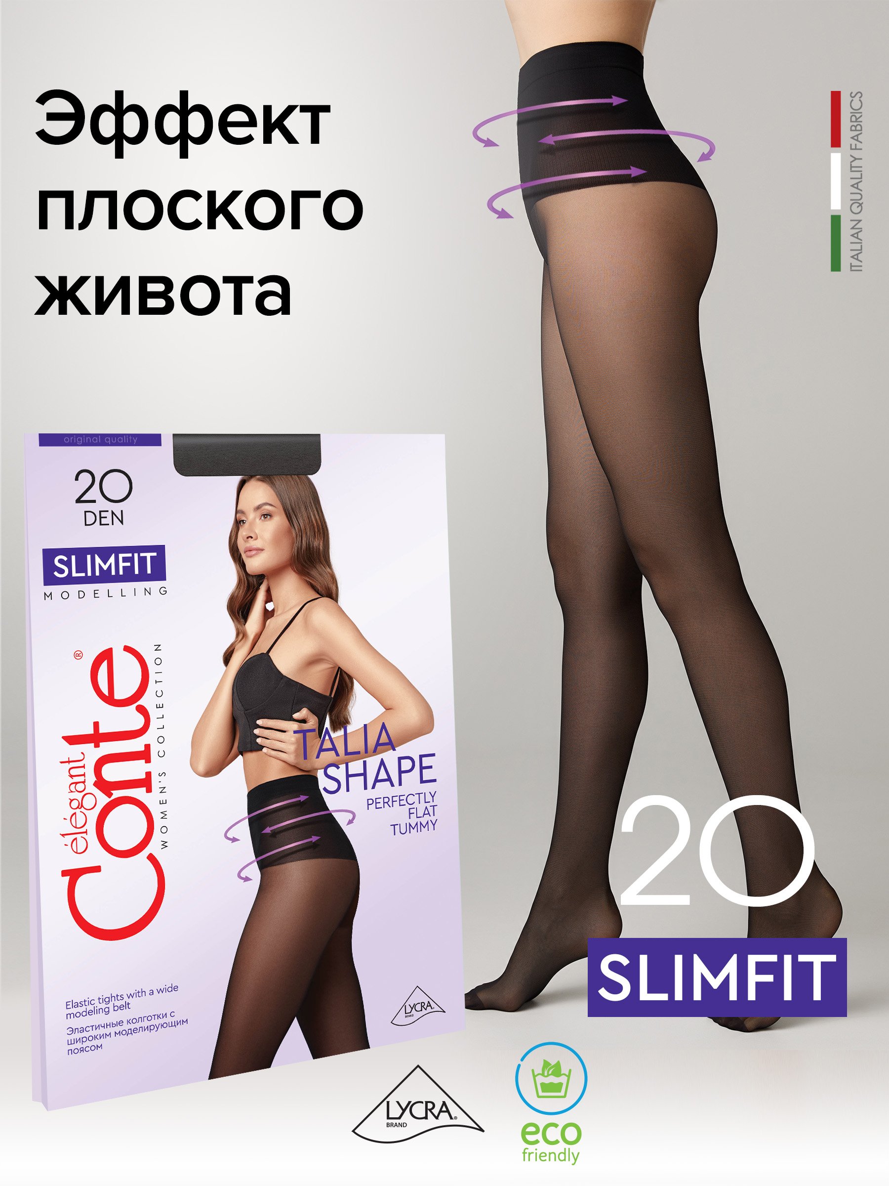 

Колготки женские Conte Elegant SLIMFIT 20 черные р.3, Черный, SLIMFIT 20