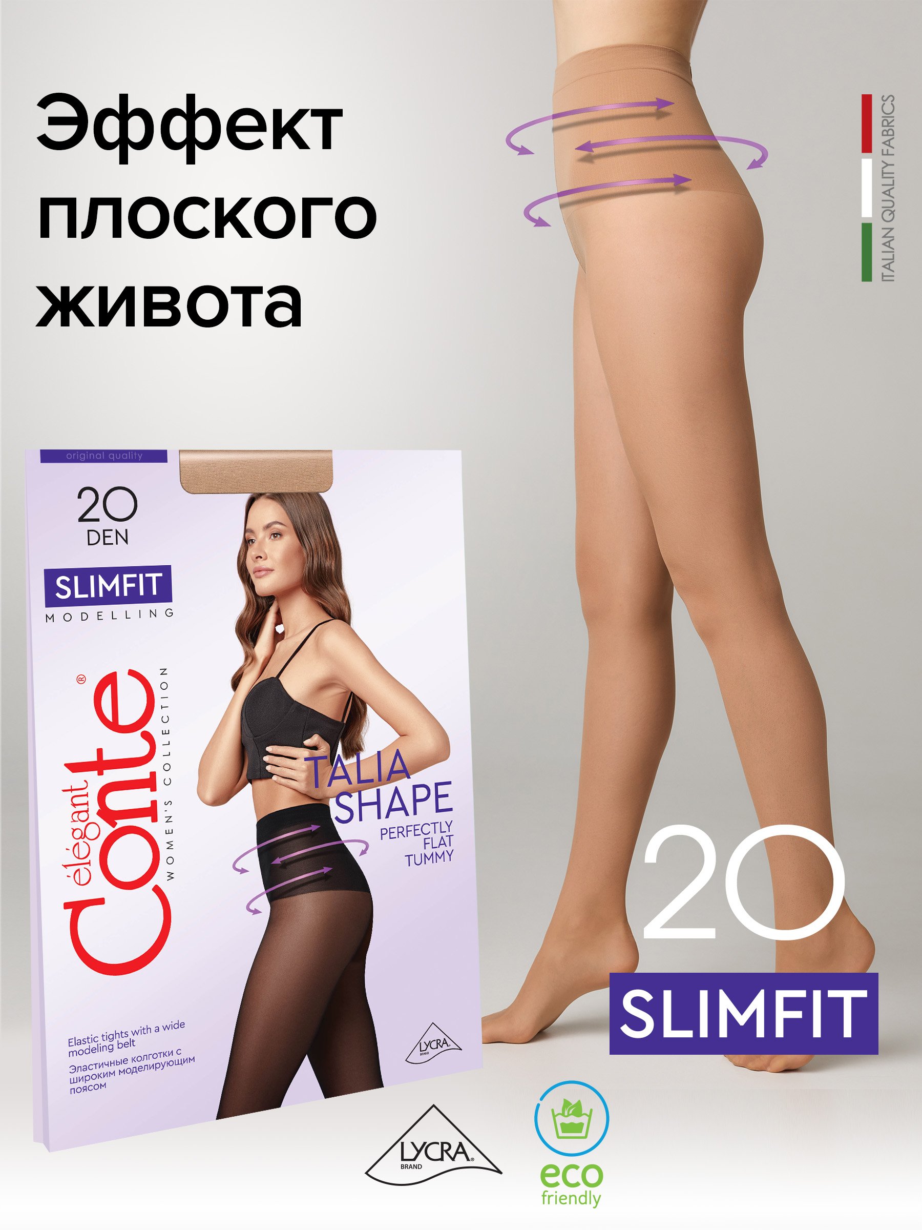 

Колготки женские Conte Elegant SLIMFIT 20 бежевые р, Бежевый, SLIMFIT 20