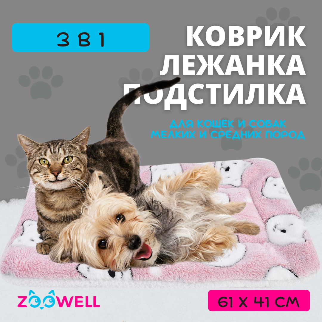 Лежанка для животных ZooWell Home 61х41 см розовая 737₽