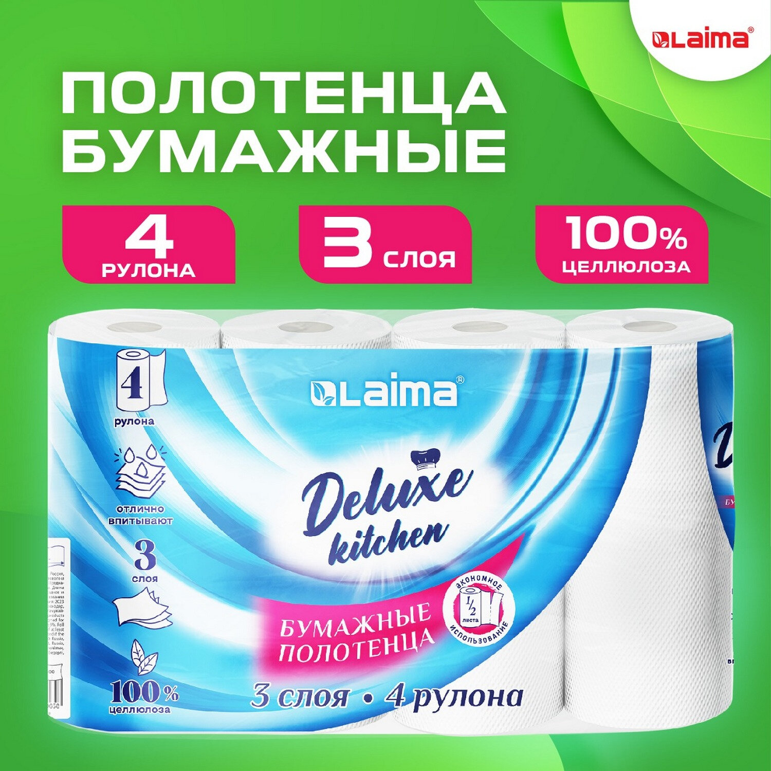 Бумажные полотенца Laima Deluxe,115400,рулон, для кухни 4шт, салфетки для лица и рук 3слоя