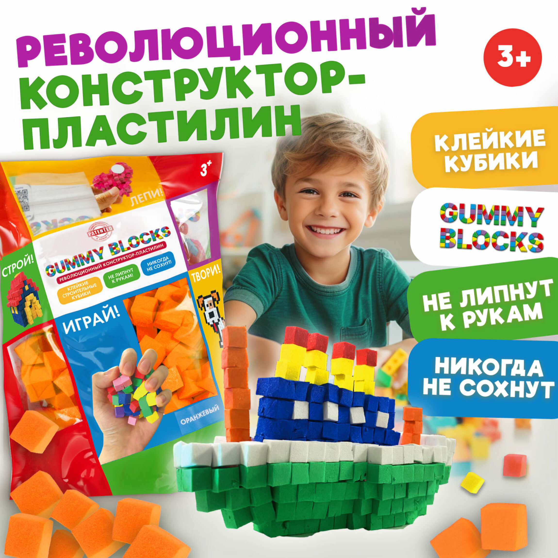 Конструктор-пластилин GUMMY BLOCKS оранжевый Т23945