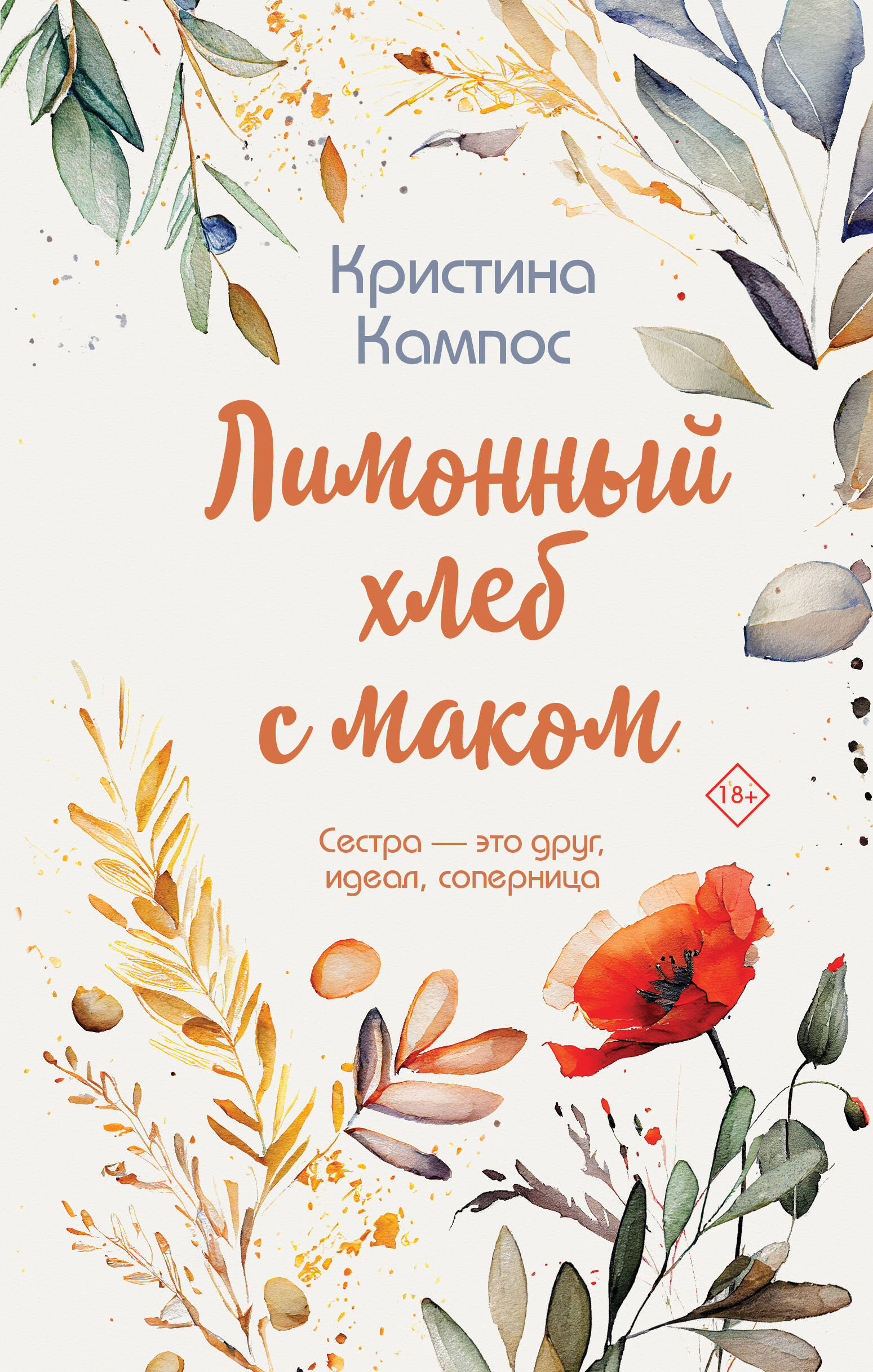 

Лимонный хлеб с маком